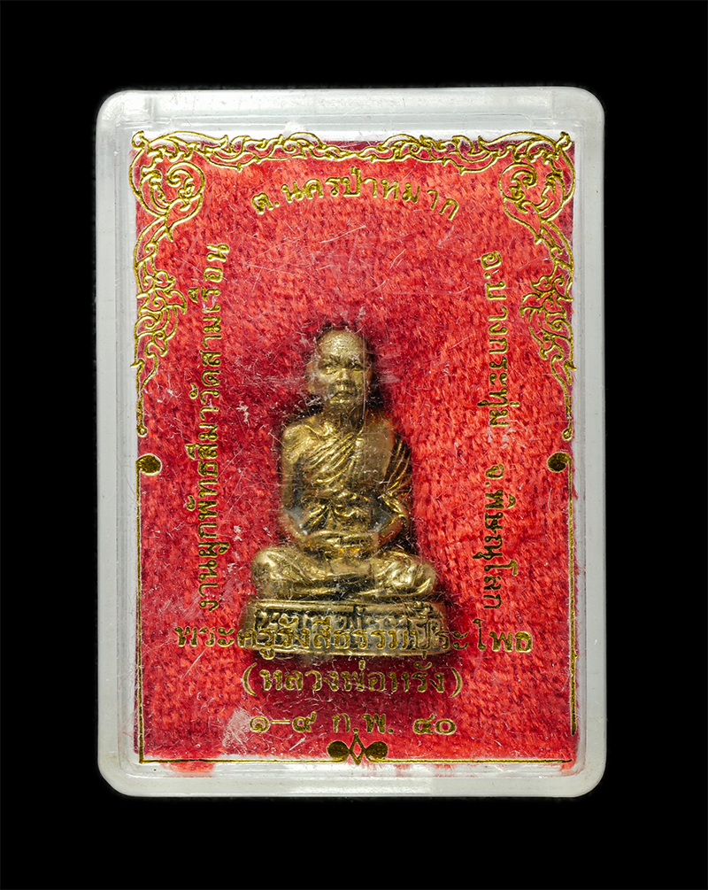 8Jan25 (64)dp.jpg - รูปหล่ออุดกริ่ง หลวงพ่อหรั่ง วัดสามเรือน ต.นครป่าหมาก อ.บางกระทุ่ม จ.พิษณุโลก ปี2540 ที่ระลึกงานผูกพัทธสีมา เนื้อทองทิพย์ ทองระฆัง พระเก่าสวย มวลสารดี [..] | https://kamulet.in.th